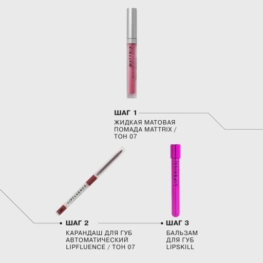 Influence Beauty Жидкая матовая помада Mattrix тон 07  фото 6
