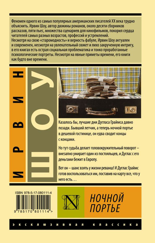 Ночной портье
