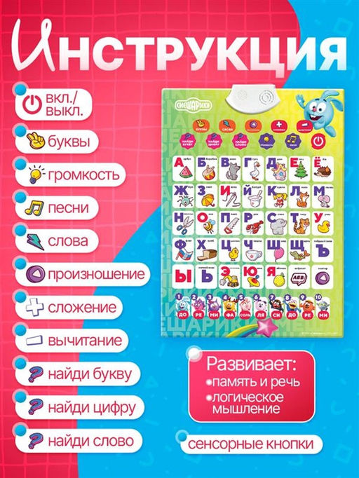 Электронный плакат обучающий «Умная азбука», звуковые эффекты, Смешарики, в пакете
