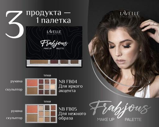 Lavellecollection Палетка для макияжа "FRABJOUS" тон 04