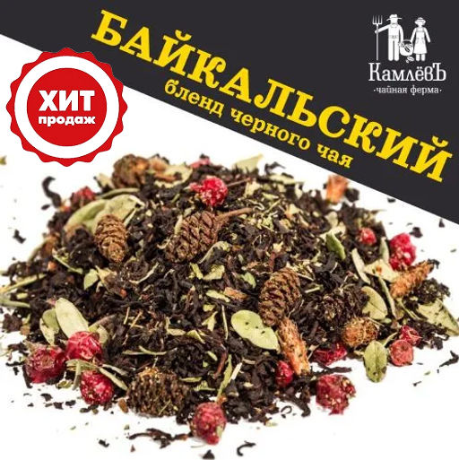 КамлёвЪ Черный чай крупнолистовой Байкальский, 50 г - Камлевъ фото 2