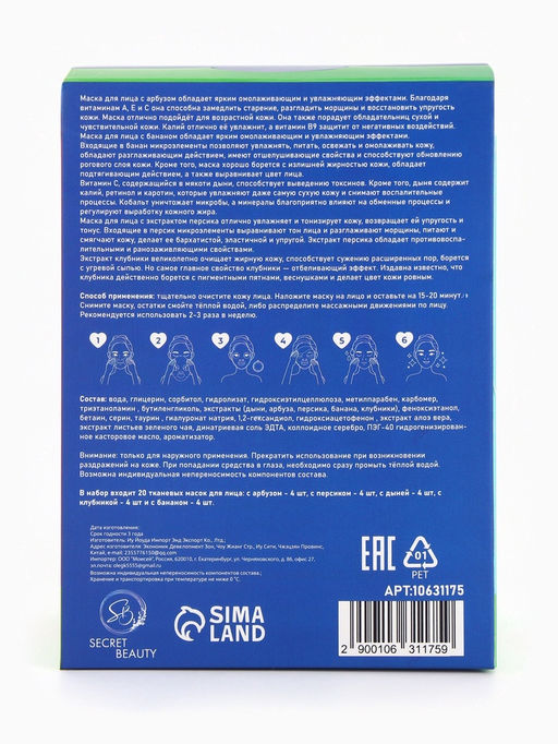 Набор масок 20 шт. - SB BEAUTY фото 13