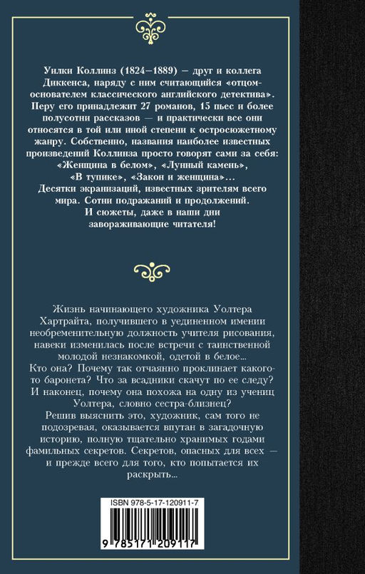 Женщина в белом