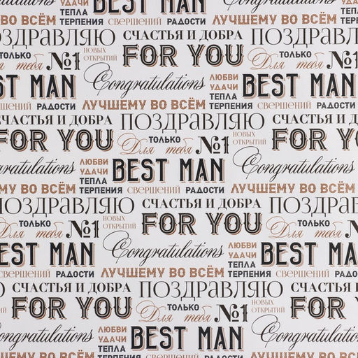 Цена за 2 шт. Бумага упаковочная крафтовая «Лучшему во всём»,1 лист, 70 х 100 см