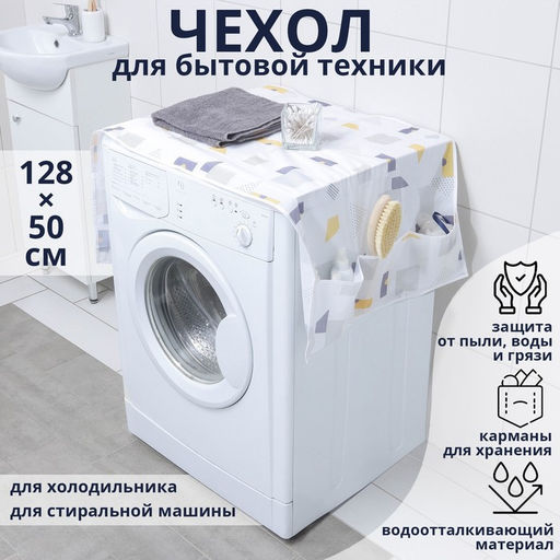 Чехол для бытовой техники с кармашками Доляна, 12854.6 см, PEVA