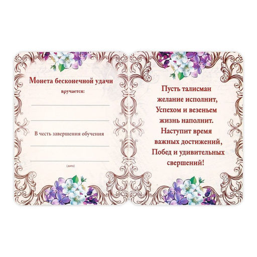 Цена за 2 шт. Монета сувенирная на выпускной «Удачи в начинаниях», металл, d=2.5 см