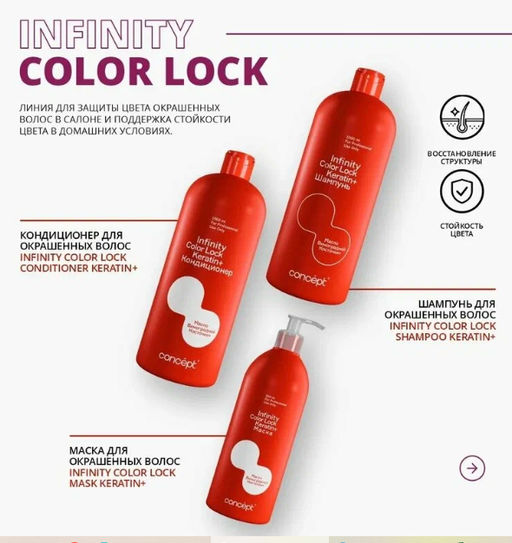 INFINITY Шампунь д/окраш.волос сохранение цвета Color Lock 1000мл