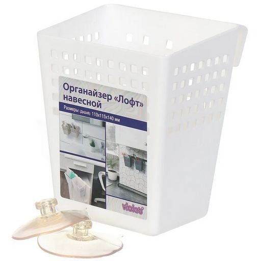 Органайзер Лофт навесной (белый) 110х115х140мм 720006 Виолет  фото 8