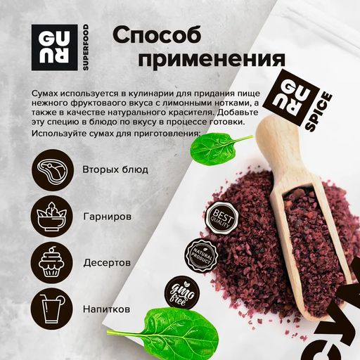 Guru Сумах 200 гр.  фото 3