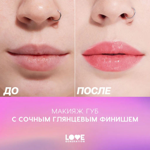 Love Generation Помада-бальзам Wet Dream тон 07 pink gleam - темно-розовый, 1,4 г  фото 9