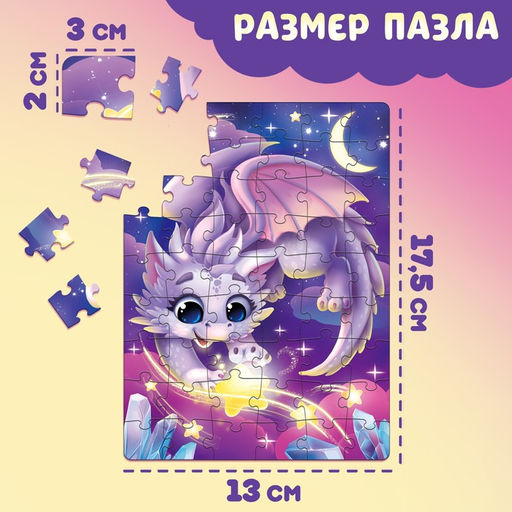 Пазл Милый дракончик, 54 элемента - Puzzle time фото 2