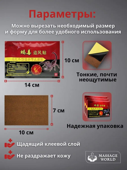 8 шт Пластырьc c ядом Скорпиона согревающий 8 шт, 1 уп. - Cahnsai фото 2