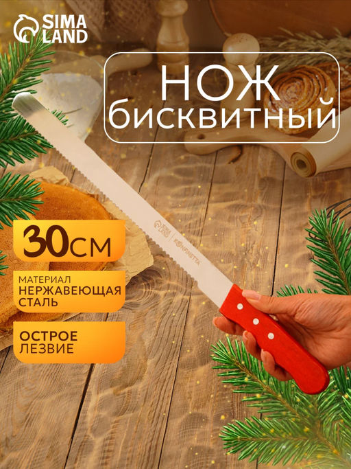 Нож для бисквита двусторонний KONFINETTA, с крупными зубцами и ровным краем, лезвие 25 см, толщина лезвия 0.9 мм фото 6