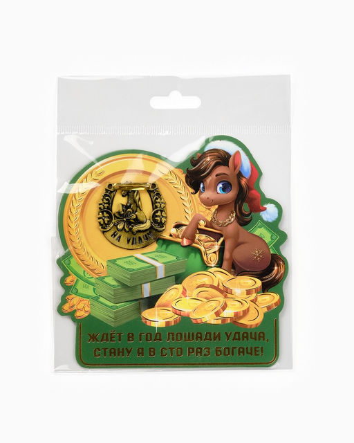 Подкова новогодняя «Ждет удача» 3.5 см