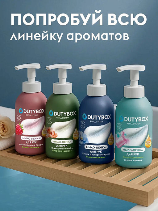 DUTYBOX мыло-пенка для рук 500мл Хлопок и Дамасская роза - Grass фото 7
