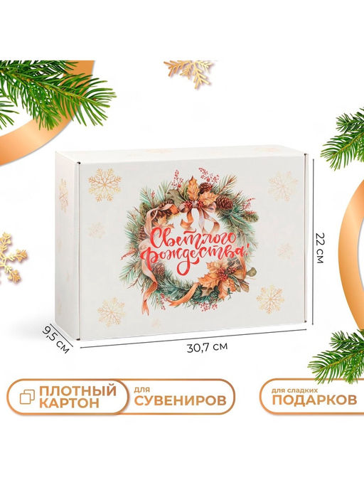 Коробка новогодняя подарочная складная «Светлого Рождества», 30.5×22×9.5 см