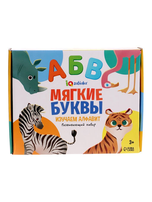 Развивающий набор «Мягкие буквы. Изучаем алфавит»