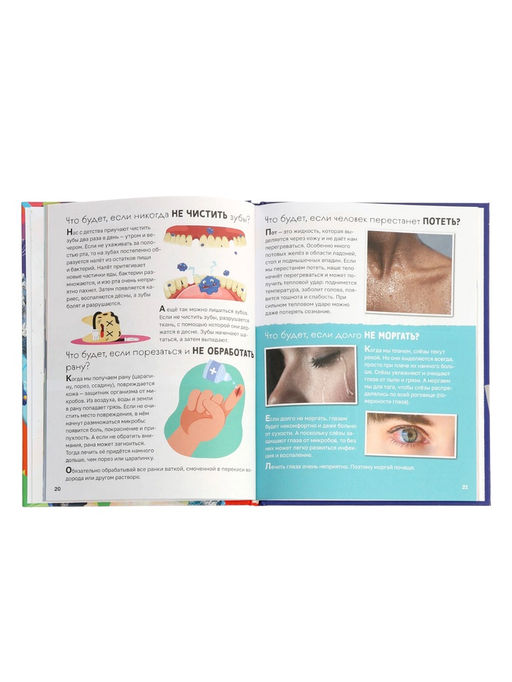 Энциклопедия в твёрдом переплёте «Что будет если...», 48 стр.