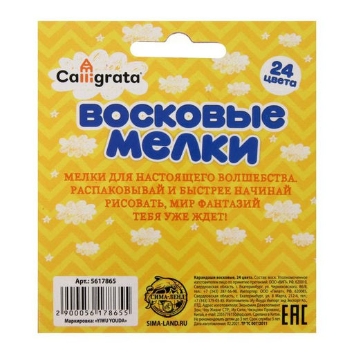 Цена за 2 шт. Мелки восковые Calligrata, цветные, 24 цвета, 93×8 мм