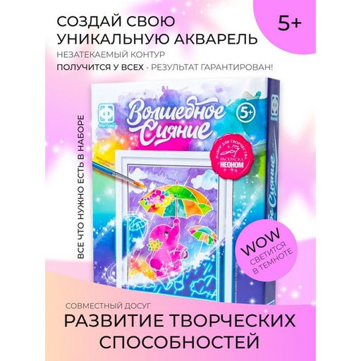 Неоновая раскраска «Волшебное сияние» «Летний дождь»