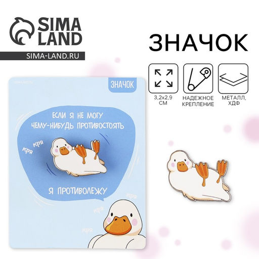 Цена за 2 шт. Значок деревянный Кря, 3.3?2.3 см