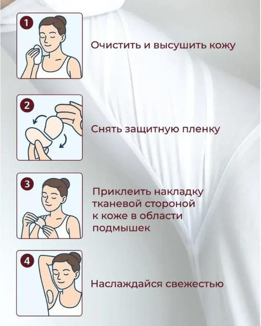 Вкладыши для подмышек от запаха пота 10шт\уп