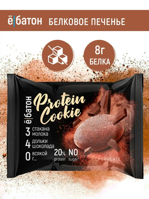 Изделие кондитерское Печенье 40гр вкус Шоколад без глазури марки Ё|батон - Ебатон фото 2