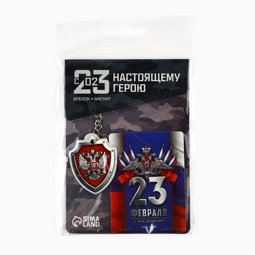 Цена за 2 шт. Магнит и брелок на 23 Февраля Триколор, подарочный набор : 2 предмета - Сима-ленд фото 9