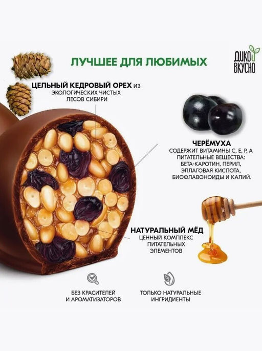 Кедровый грильяж Ассорти (классика,шишка,клюква,черемуха) / 106 г / ТМ Дико Вкусно