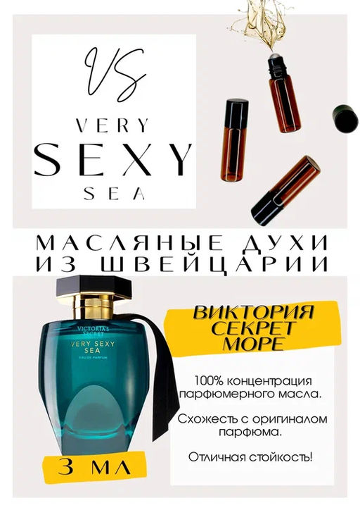 Масляные духи по мотивам ароматаVICTIRIAS SECRET / Very Sexy Sea - Get parfum фото 3