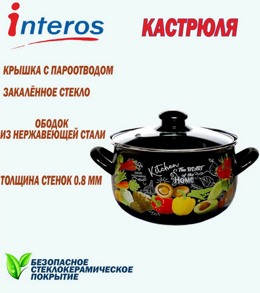 Овощи Кастрюля 2,1л со стекл. кр. 4197 /INTEROS/  фото 2