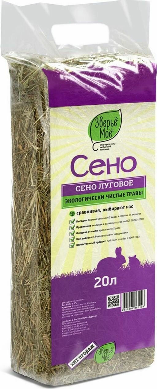 Сено луговое Зверьё моё 20л. 600 г.1\6