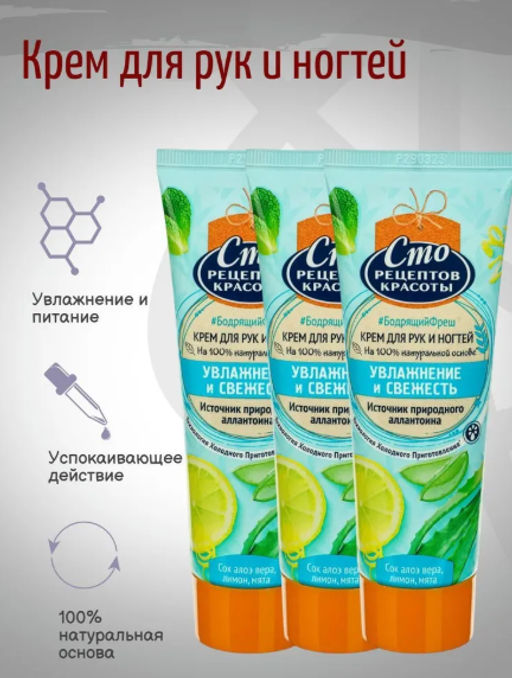 СТО РЕЦ.КРАСОТЫ д/рук/ногтей крем Увлажнение и Свежесть 80мл