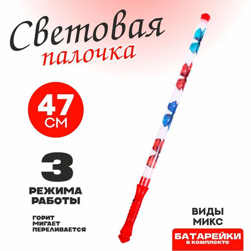 Цена за 2 шт. Световая палочка с рисунком, МИКС