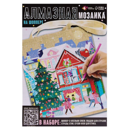 Сумка шопер с алмазной мозаикой Новый год, частичное заполнение