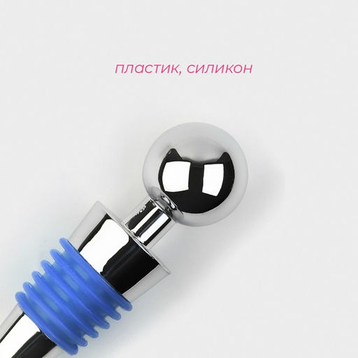Пробка для бутылки Ice, 9 см, цвет синий - Доляна фото 2