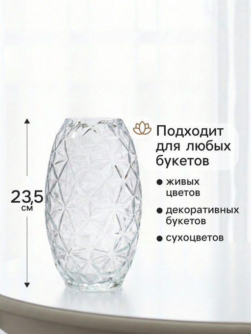 Ваза Гунвор, 23.5?12 см, стекло, прозрачная