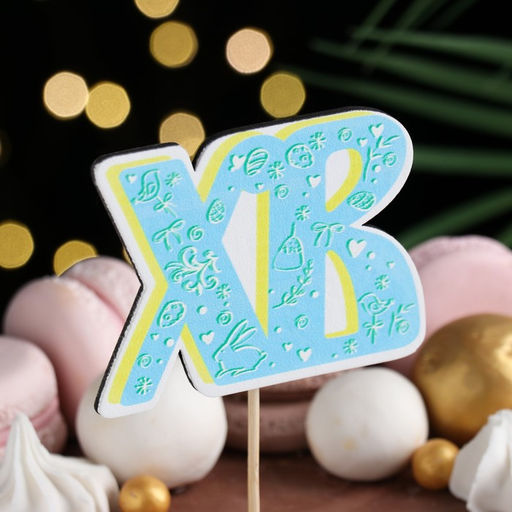 Топпер деревянный ХВ, 8,6х28 см, голубой - Дарим красиво фото 2