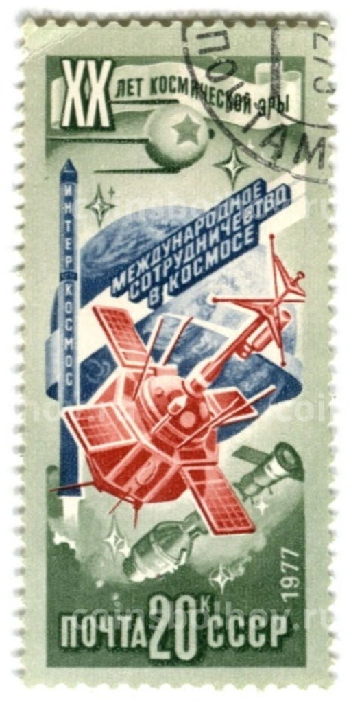 Марка  XX лет космической эры  Международное сотрудничество в космосе 1977 год