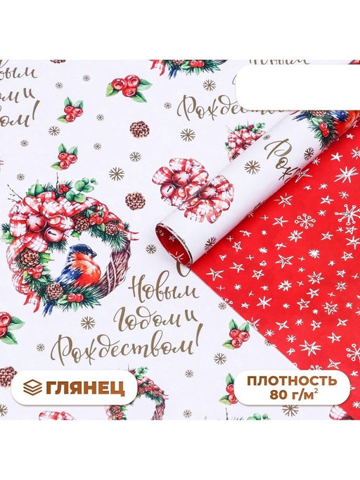 Цена за 10 шт. Бумага упаковочная новогодняя глянцевая двусторонняя С Новым годом, 70?100 см