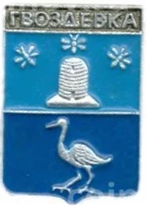 Значок Гвоздевка
