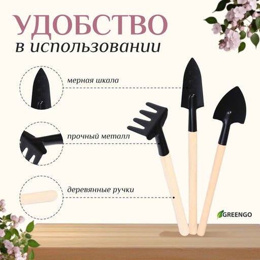 Цена за 3 шт. Набор садового инструмента для комнатных растений, 3 предмета: грабли, 2 лопатки, длина 24 см, деревянные ручки, Greengo