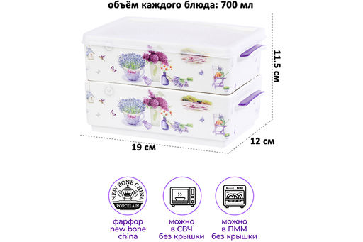 Набор 2 блюд д/холодца 700 мл 19*12*11,5 см "Лаванда" NEW BONE CHINA