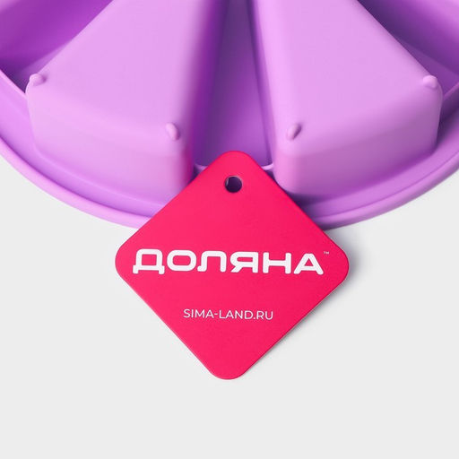 Форма для выпечки Доляна «Сладости. Кусочки торта», силикон, d=26 см, 8 ячеек (9.5×5.8 см), сиреневая