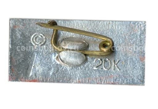 Значок Севастополь  панорама Сапун горы