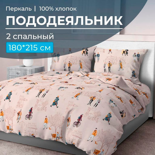 Пододеяльник 2-спальный, перкаль (Осенний город)