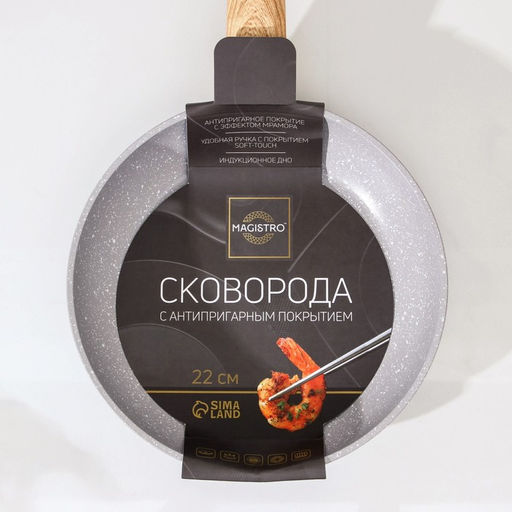 Сковорода Magistro Natural, d=22 см, ручка soft-touch, антипригарное покрытие, индукция, кованый алюминий, серая