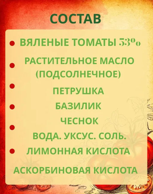 Вяленые итальянские томаты в масле Contado Degli Acquaviva, 280 гр  фото 2