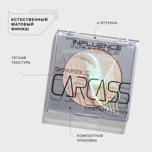 Influence Beauty Пудра компактная Skinvisible carcass тон 01 бело-бежевый  фото 2