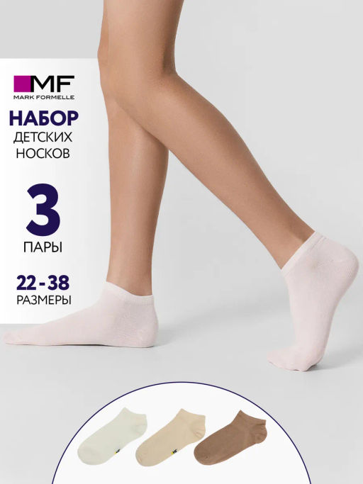 НОСКИ ДЕТСКИЕ (3 пары)